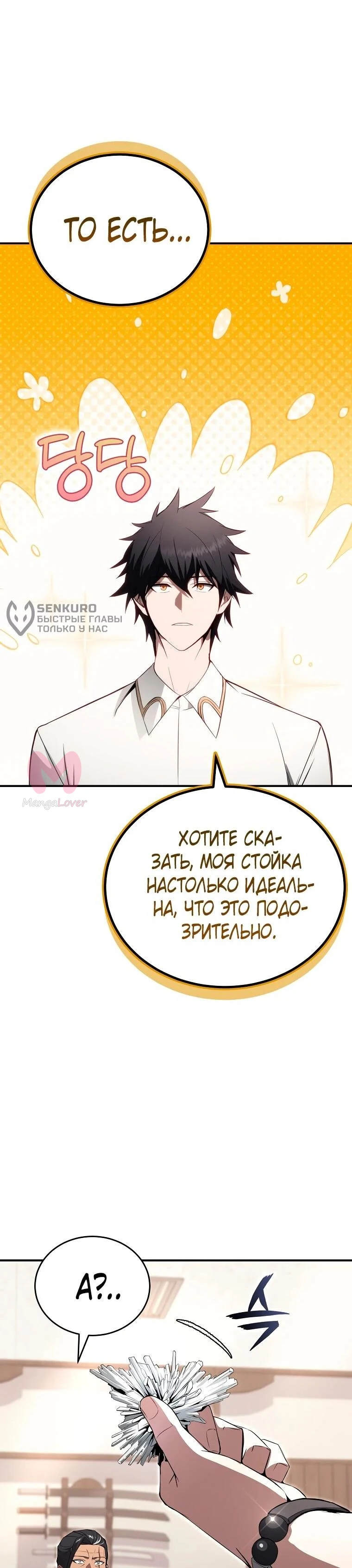 Регрессор всё делает сам — Глава 23, страница 26