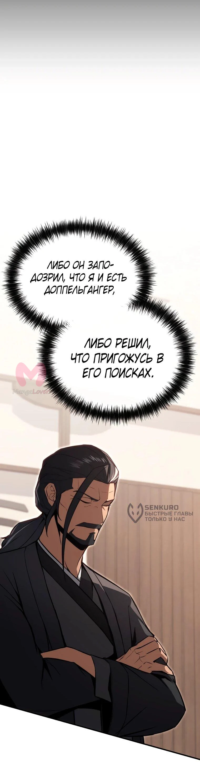 Регрессор всё делает сам — Глава 23, страница 36