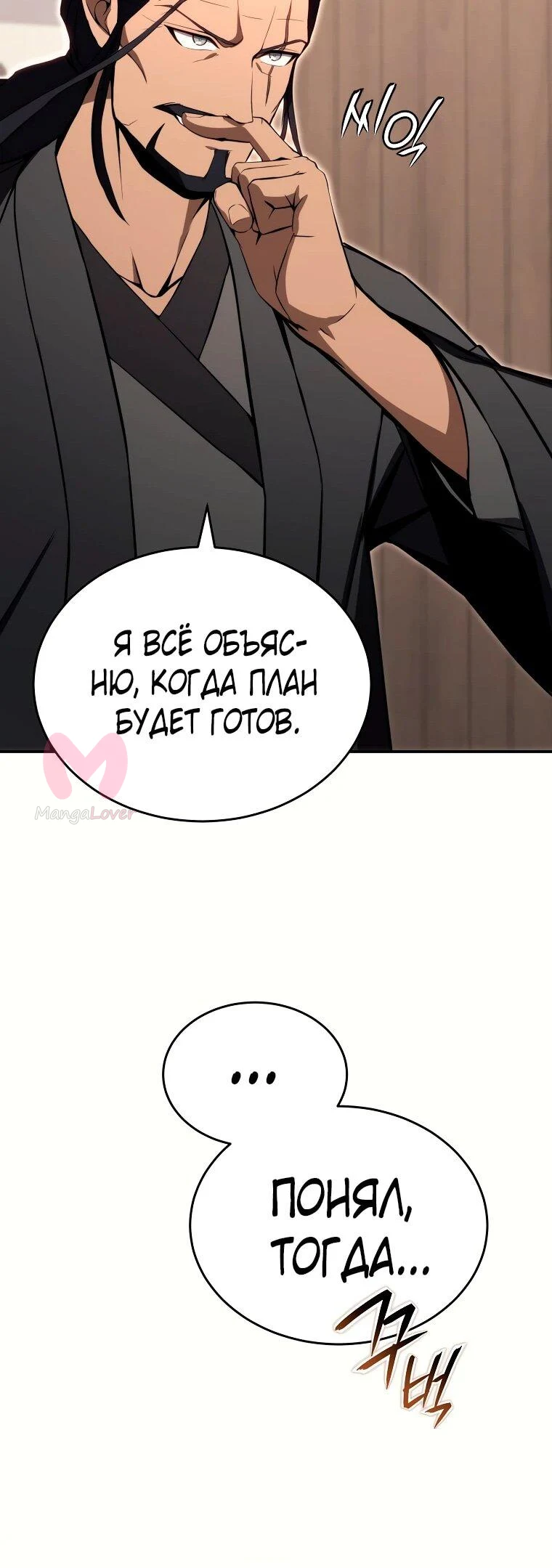 Регрессор всё делает сам — Глава 23, страница 40
