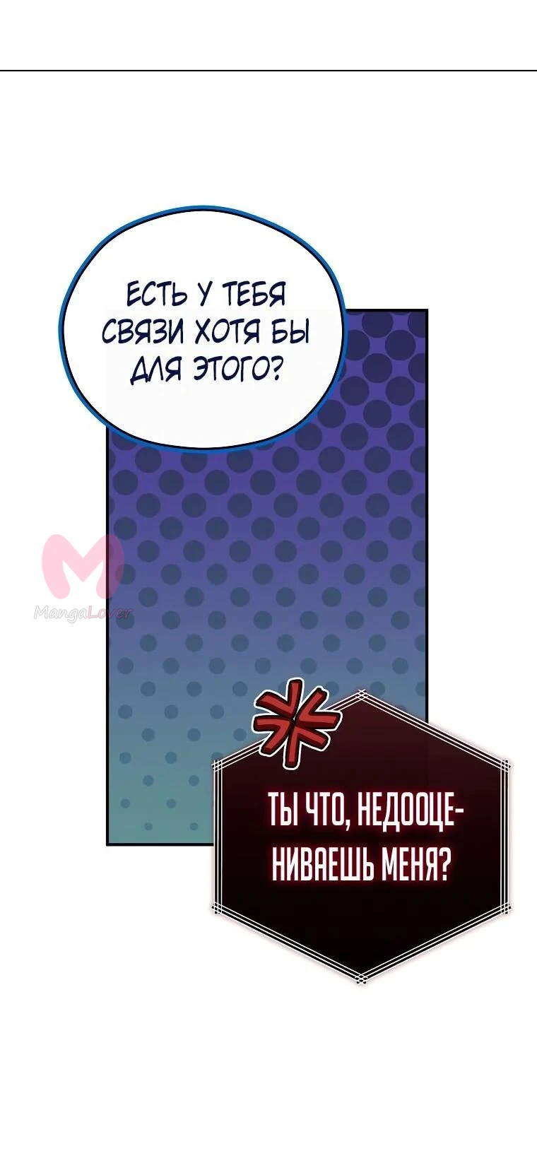 Регрессор всё делает сам — Глава 23, страница 48