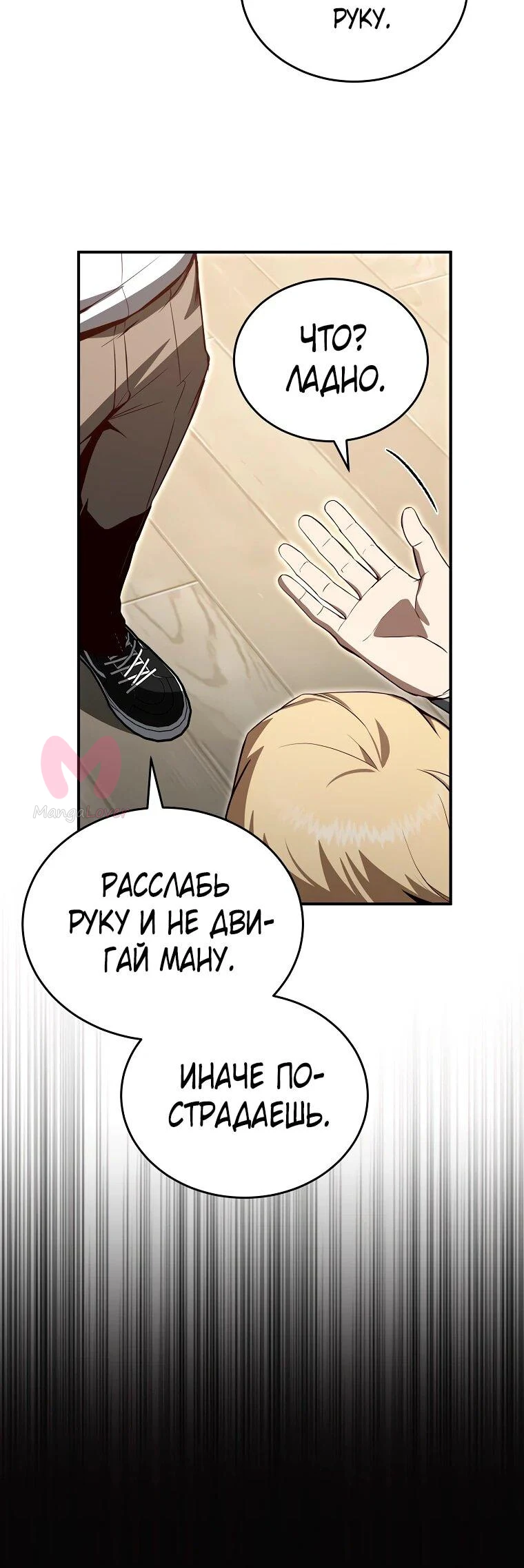 Регрессор всё делает сам — Глава 23, страница 7