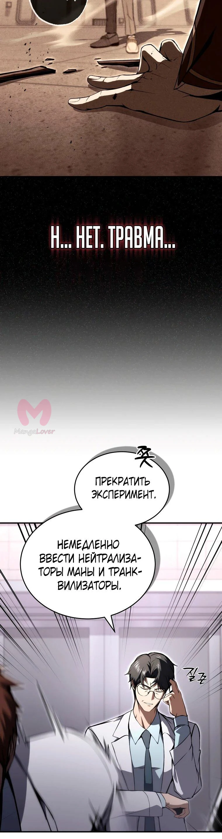 Регрессор всё делает сам — Глава 24, страница 12