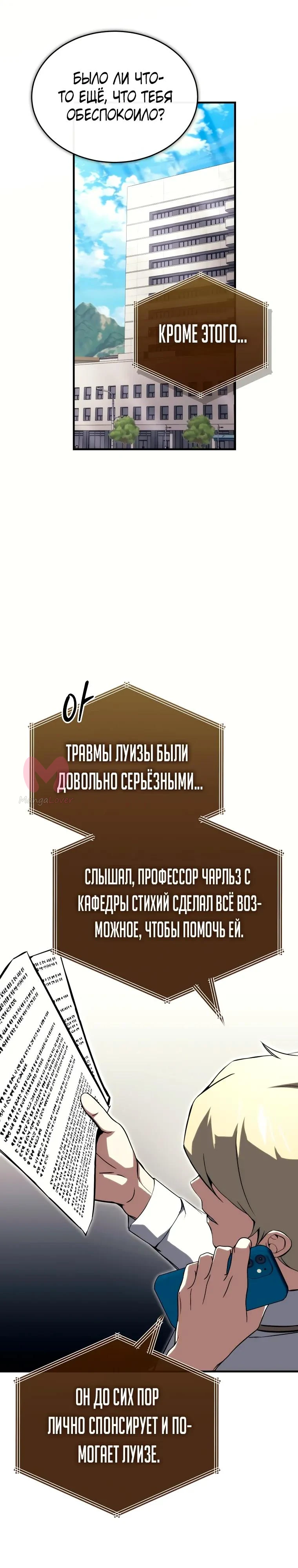 Регрессор всё делает сам — Глава 25, страница 19
