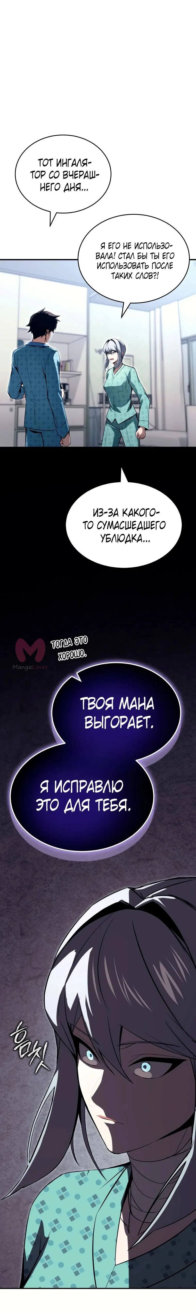 Регрессор всё делает сам — Глава 25, страница 29