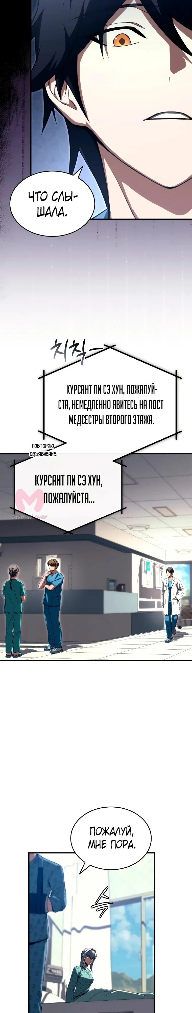 Регрессор всё делает сам — Глава 25, страница 3