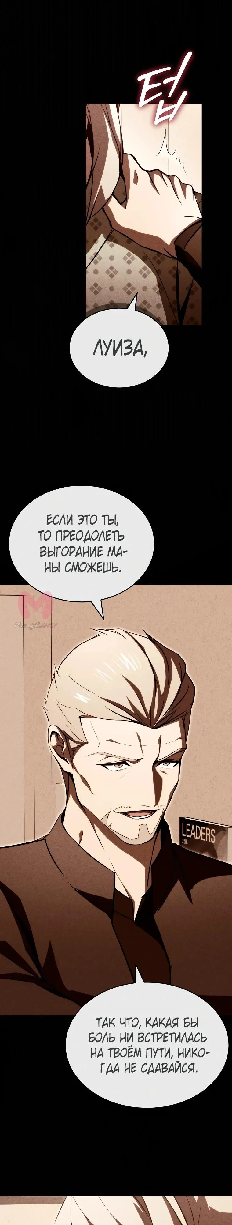 Регрессор всё делает сам — Глава 25, страница 37