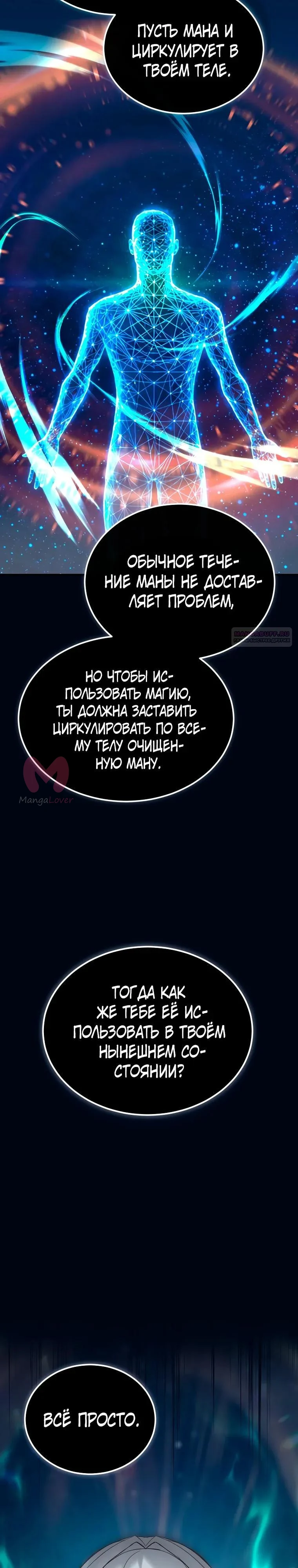 Регрессор всё делает сам — Глава 26, страница 10