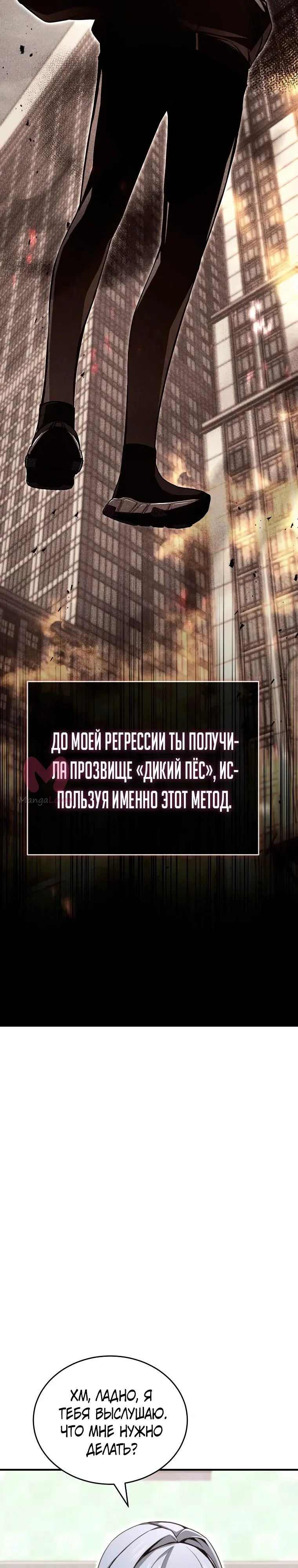 Регрессор всё делает сам — Глава 26, страница 13