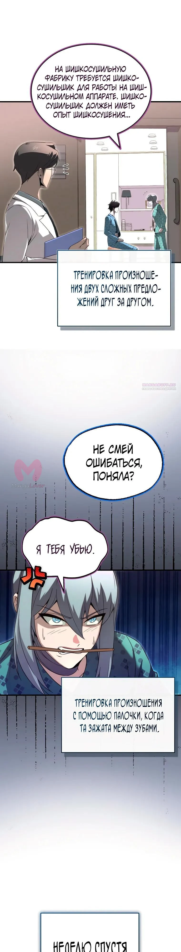 Регрессор всё делает сам — Глава 26, страница 18