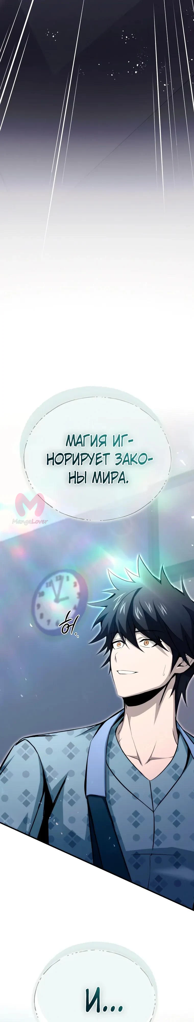 Регрессор всё делает сам — Глава 26, страница 35