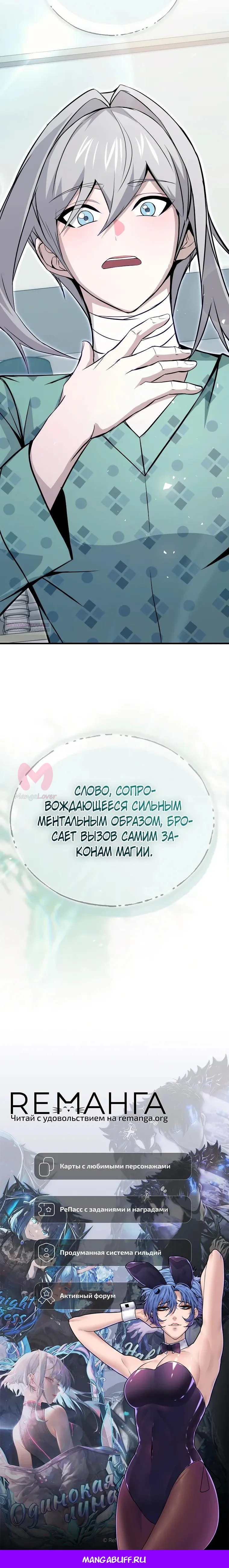 Регрессор всё делает сам — Глава 26, страница 36
