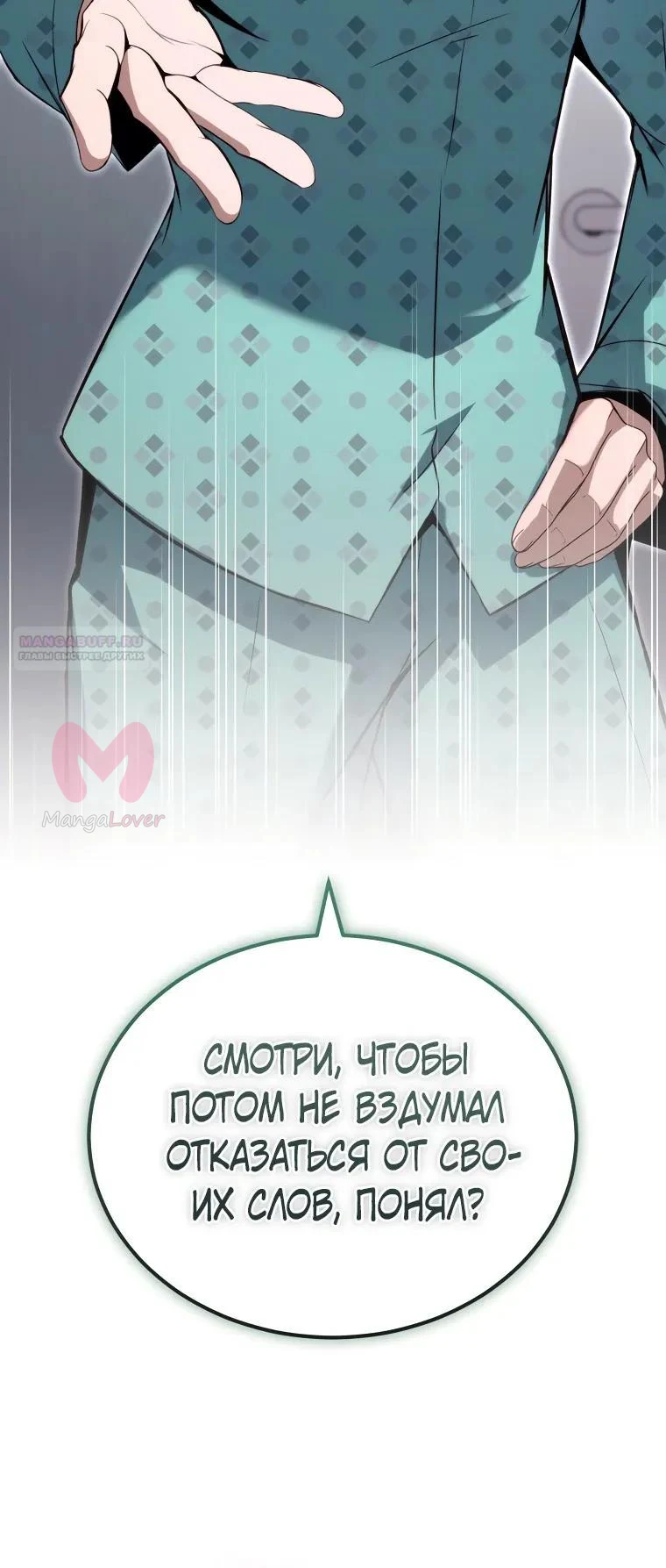 Регрессор всё делает сам — Глава 26, страница 6