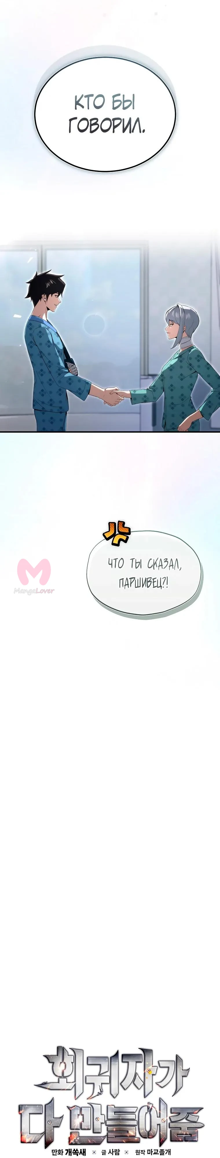 Регрессор всё делает сам — Глава 26, страница 7