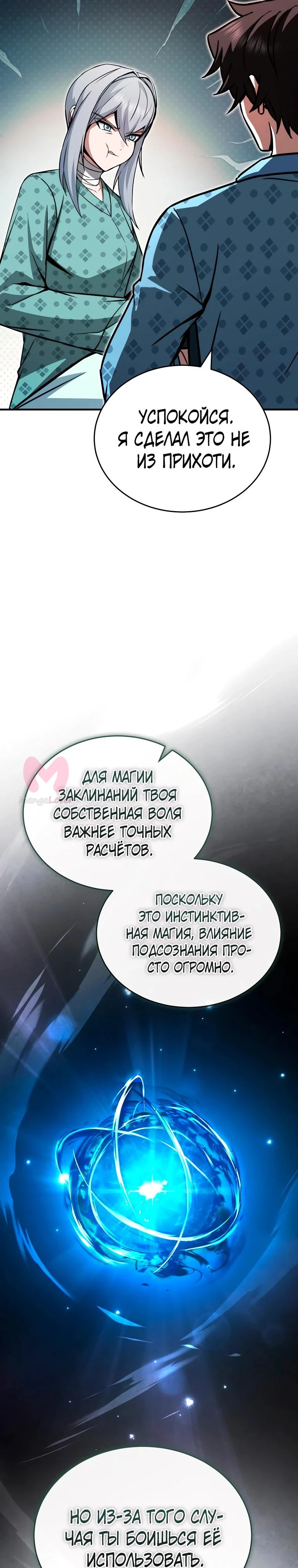 Регрессор всё делает сам — Глава 27, страница 17