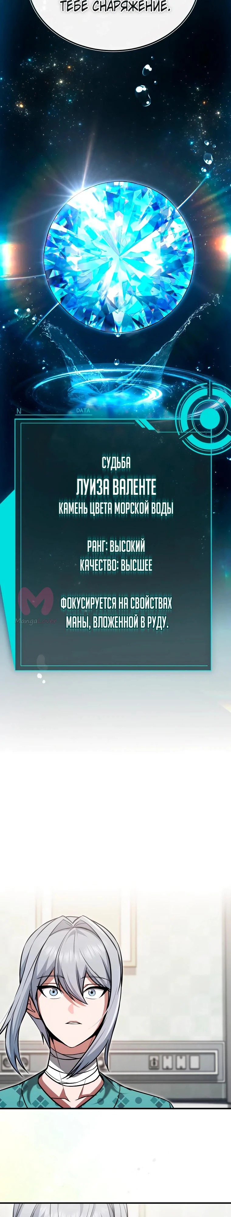 Регрессор всё делает сам — Глава 27, страница 21