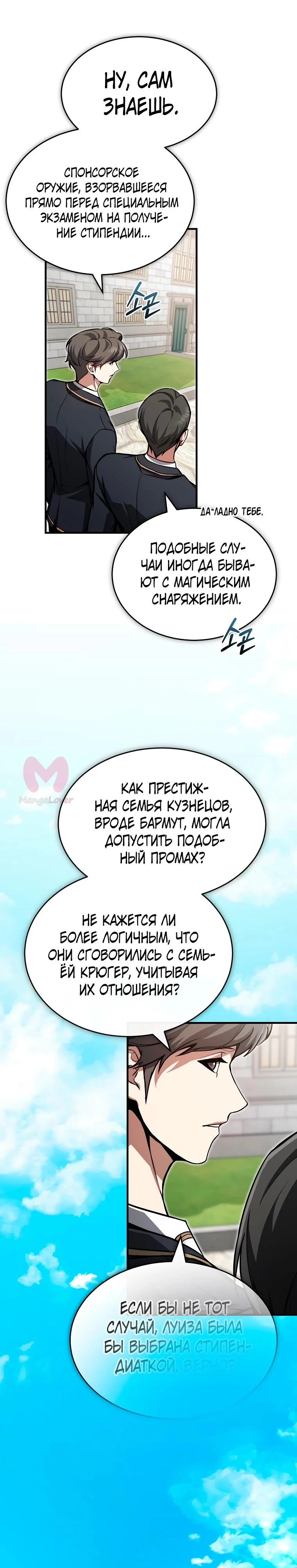 Регрессор всё делает сам — Глава 27, страница 25