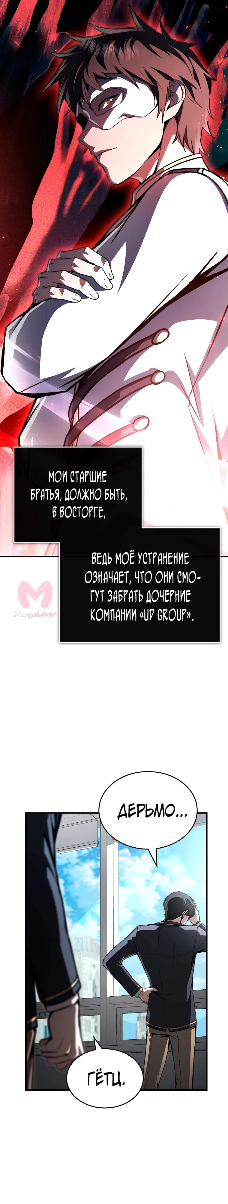 Регрессор всё делает сам — Глава 27, страница 28