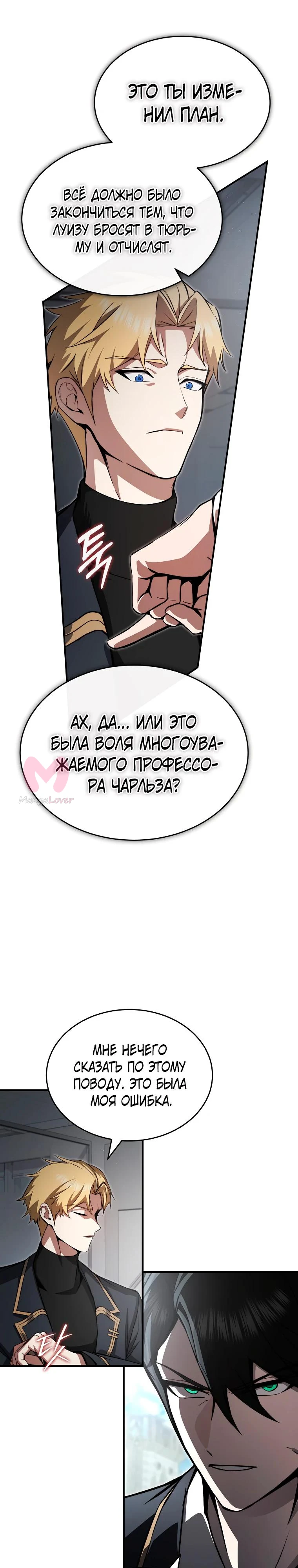 Регрессор всё делает сам — Глава 27, страница 31