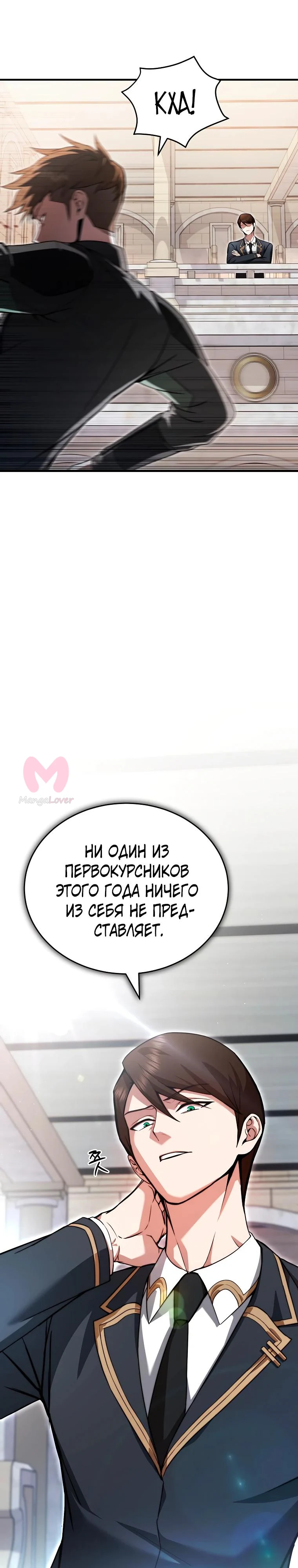Регрессор всё делает сам — Глава 27, страница 7