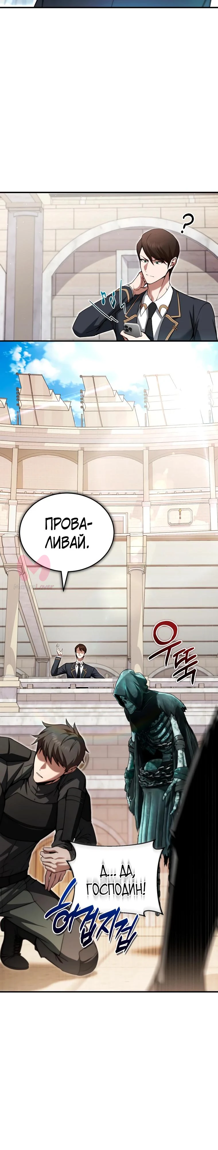 Регрессор всё делает сам — Глава 27, страница 8