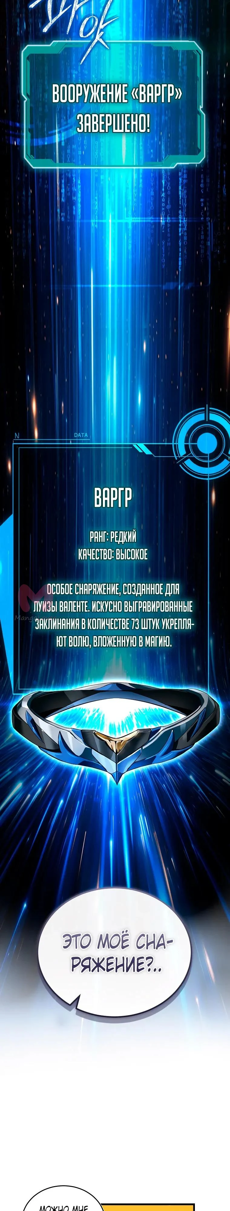 Регрессор всё делает сам — Глава 28, страница 13