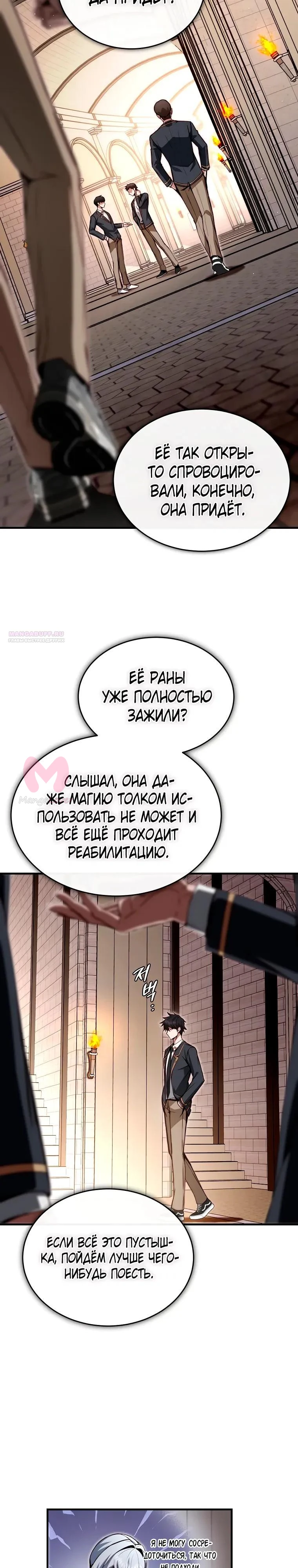 Регрессор всё делает сам — Глава 28, страница 18