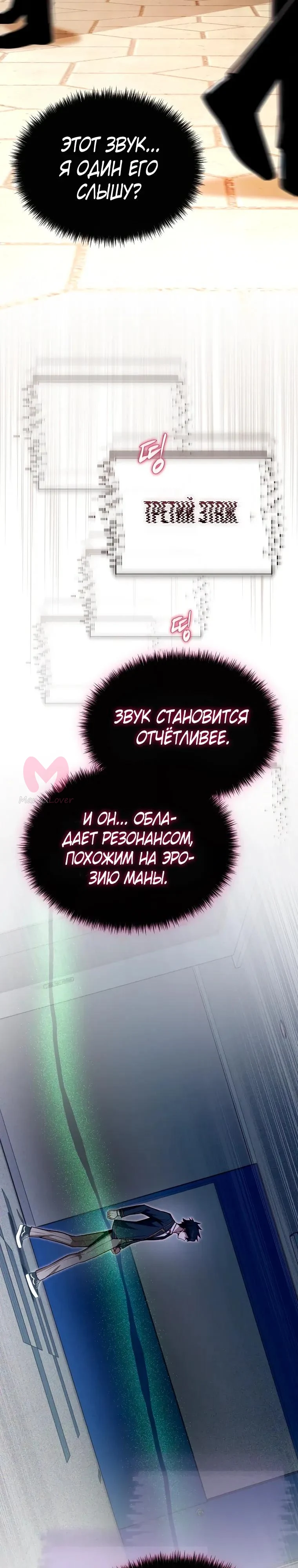Регрессор всё делает сам — Глава 28, страница 20