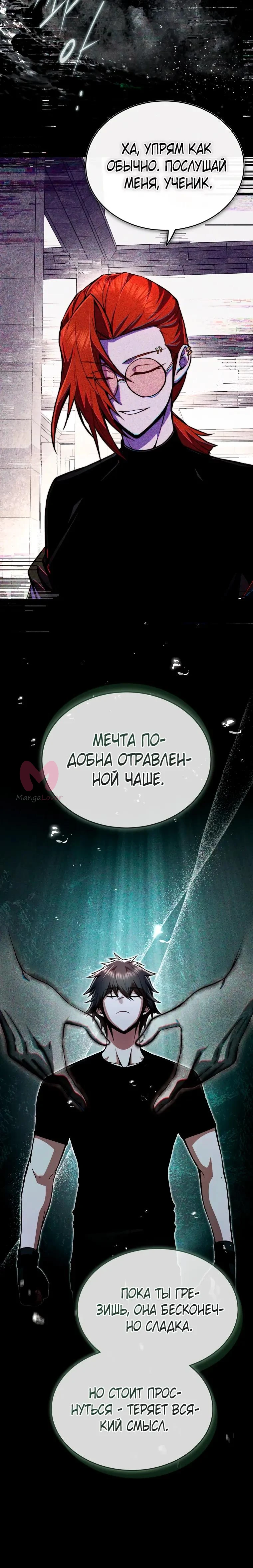 Регрессор всё делает сам — Глава 28, страница 27