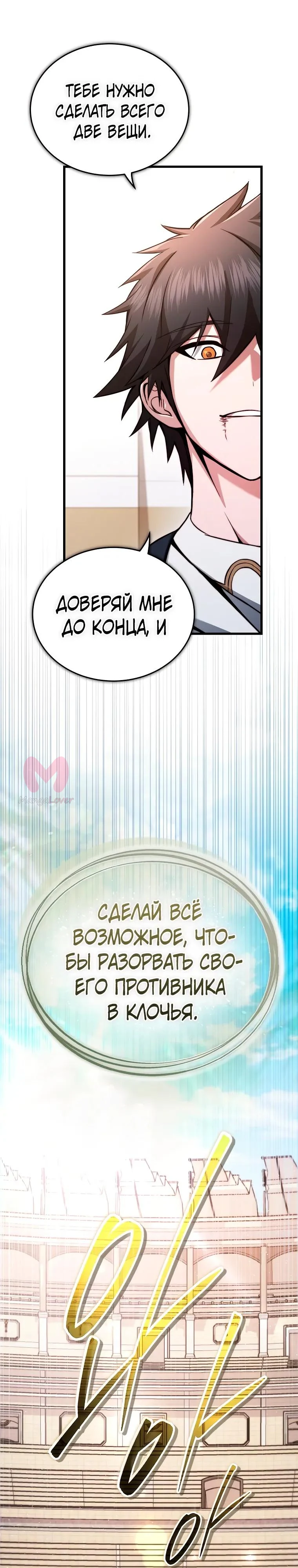 Регрессор всё делает сам — Глава 29, страница 28