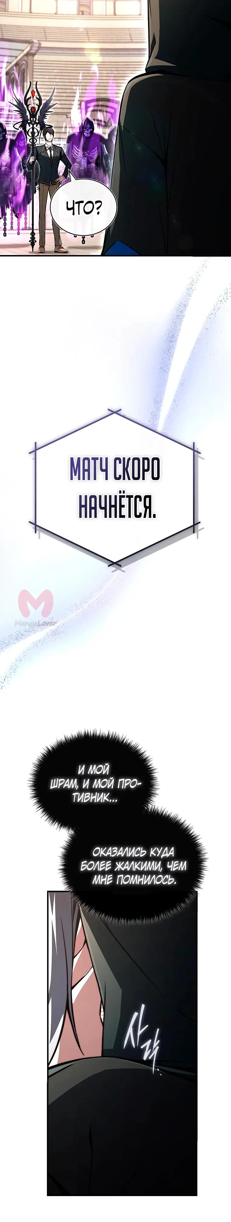 Регрессор всё делает сам — Глава 29, страница 31
