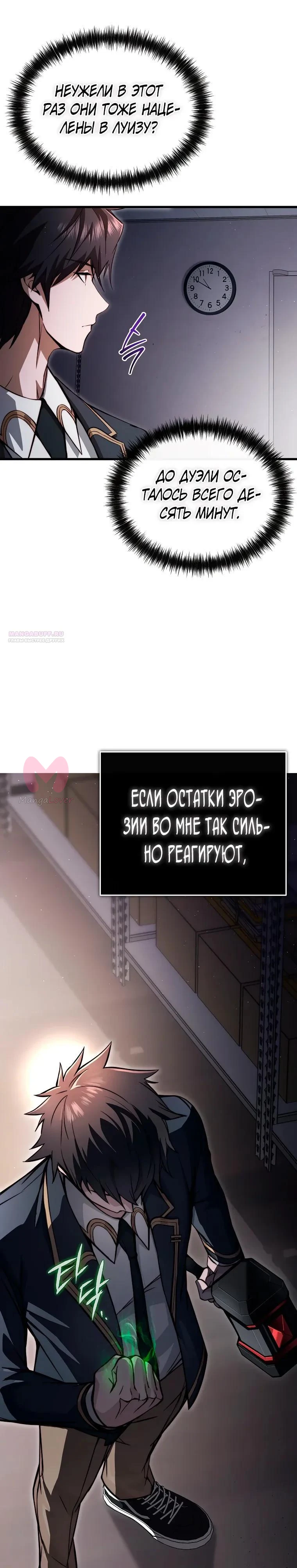 Регрессор всё делает сам — Глава 29, страница 6