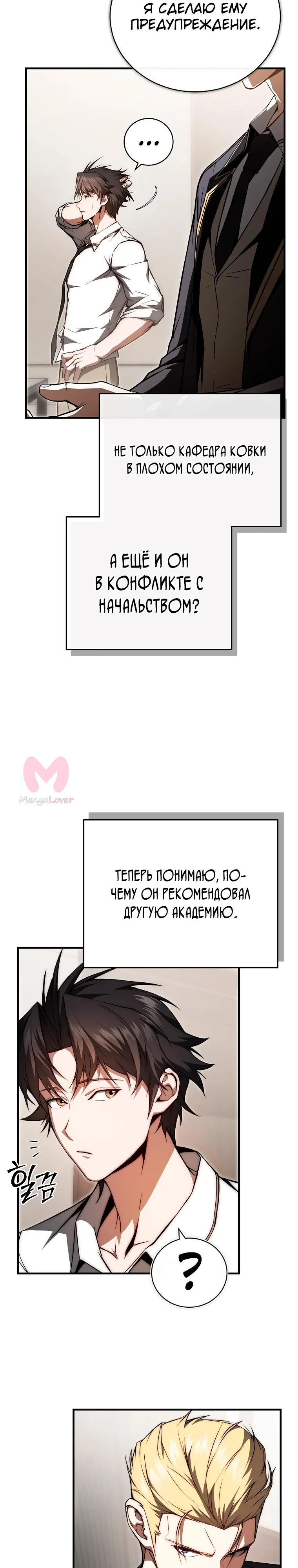Регрессор всё делает сам — Глава 3, страница 35