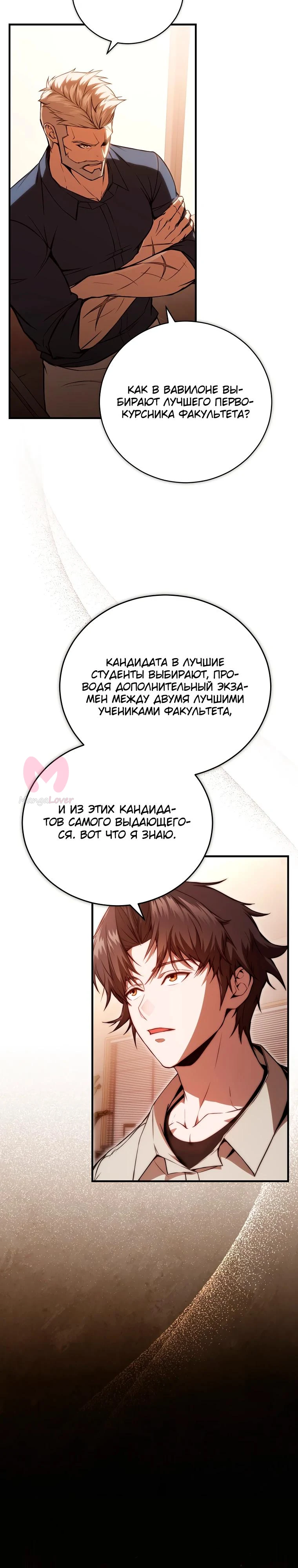 Регрессор всё делает сам — Глава 3, страница 4