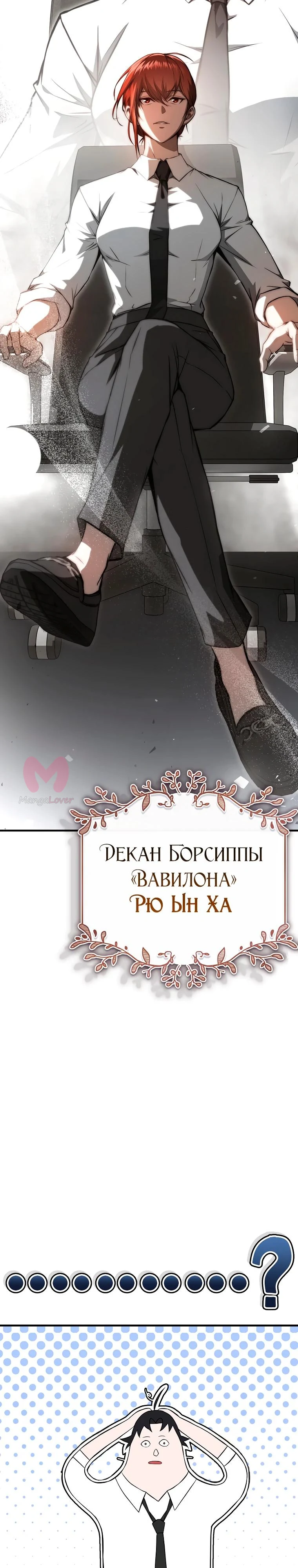 Регрессор всё делает сам — Глава 3, страница 42