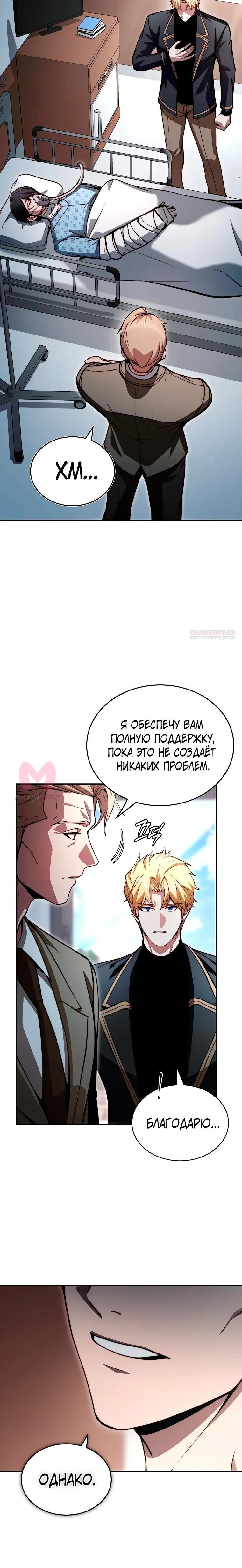 Регрессор всё делает сам — Глава 30, страница 22