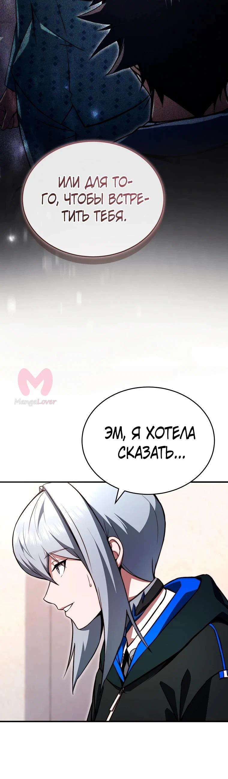Регрессор всё делает сам — Глава 31, страница 17