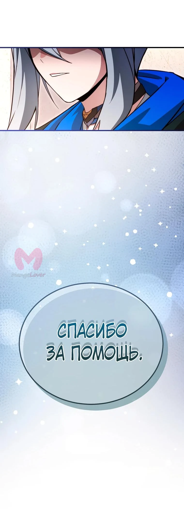 Регрессор всё делает сам — Глава 31, страница 18