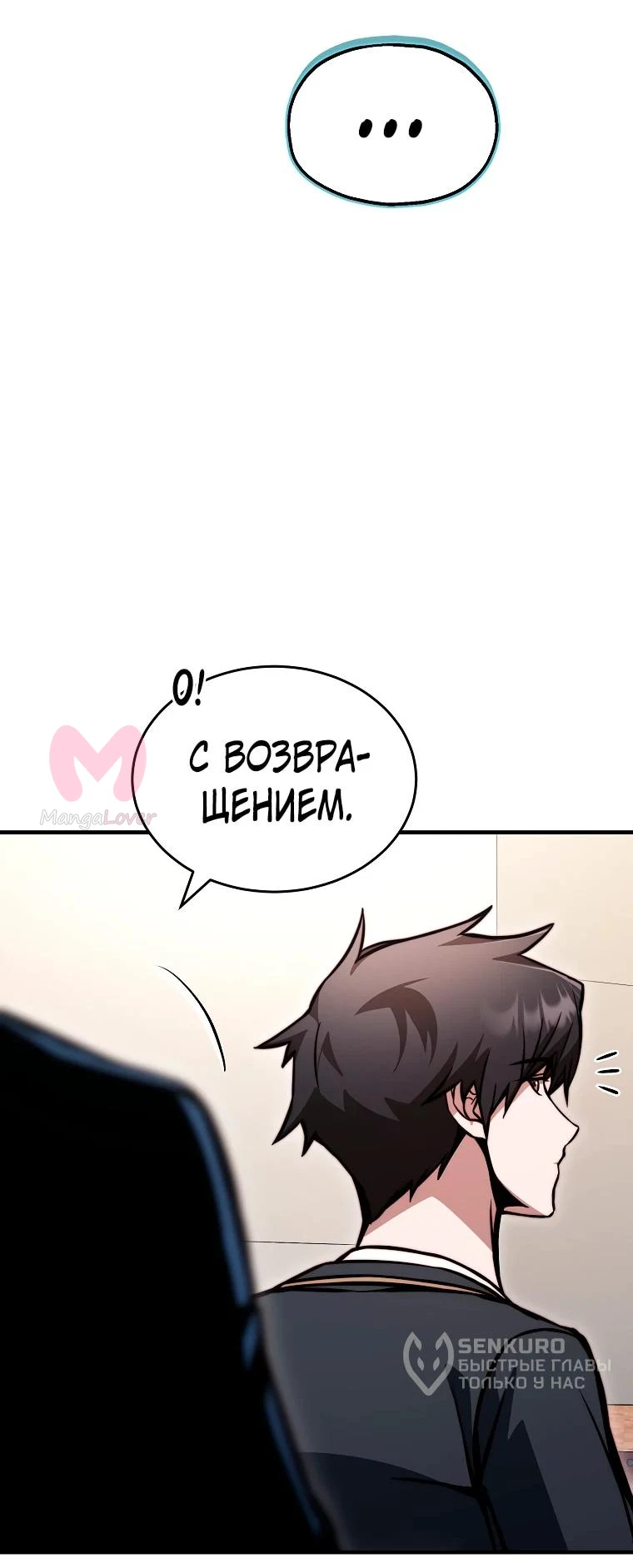 Регрессор всё делает сам — Глава 31, страница 69