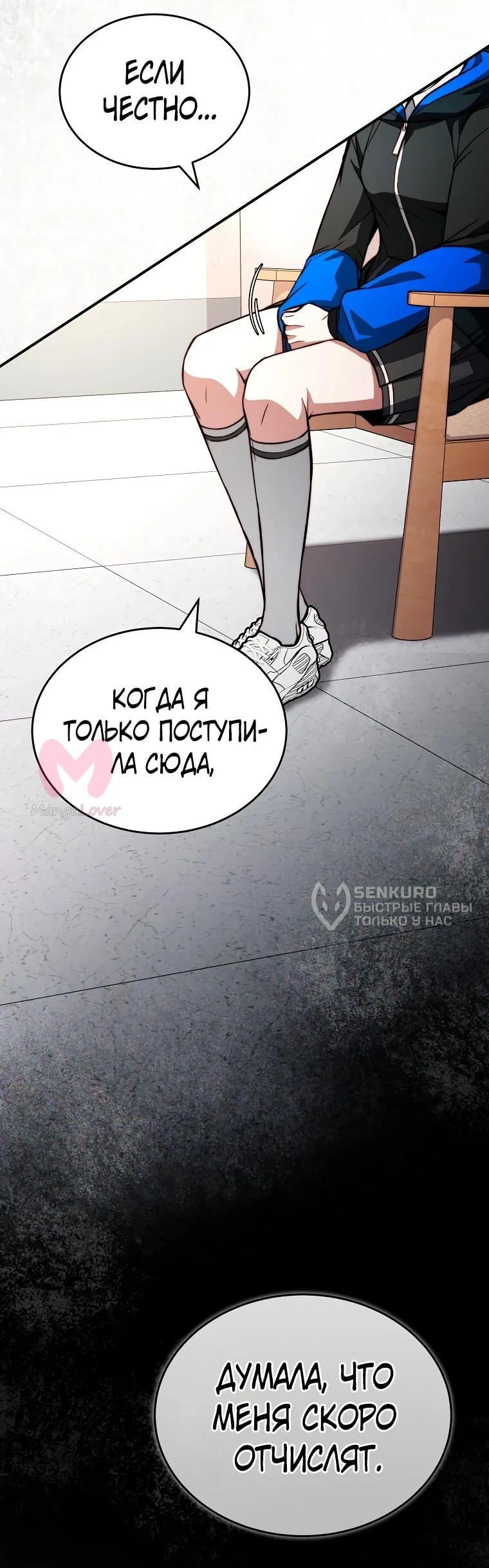 Регрессор всё делает сам — Глава 31, страница 9