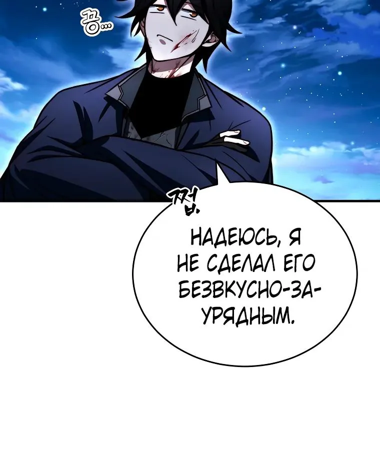 Регрессор всё делает сам — Глава 37, страница 78
