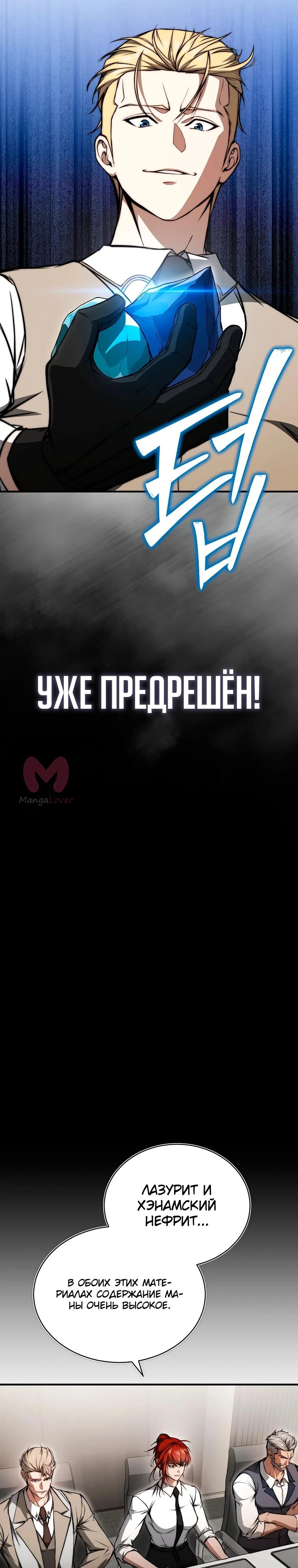 Регрессор всё делает сам — Глава 4, страница 20