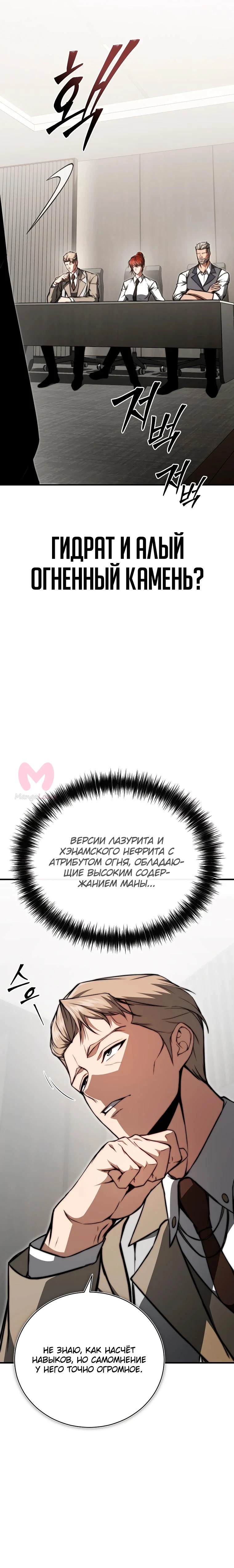 Регрессор всё делает сам — Глава 4, страница 27