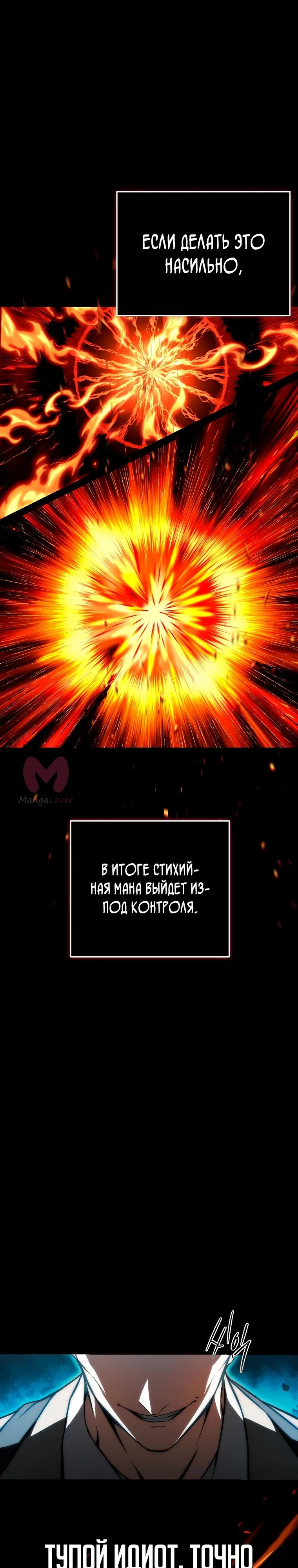 Регрессор всё делает сам — Глава 4, страница 36