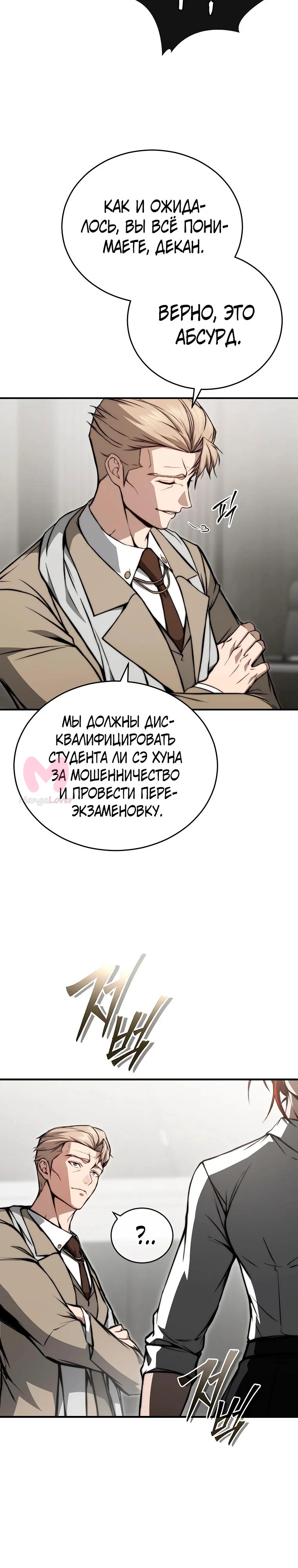 Регрессор всё делает сам — Глава 5, страница 14