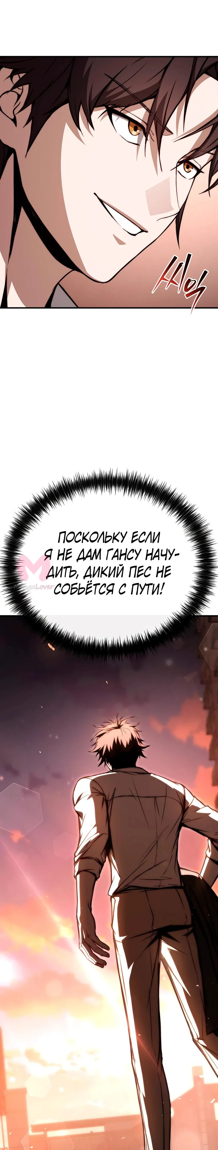 Регрессор всё делает сам — Глава 5, страница 29