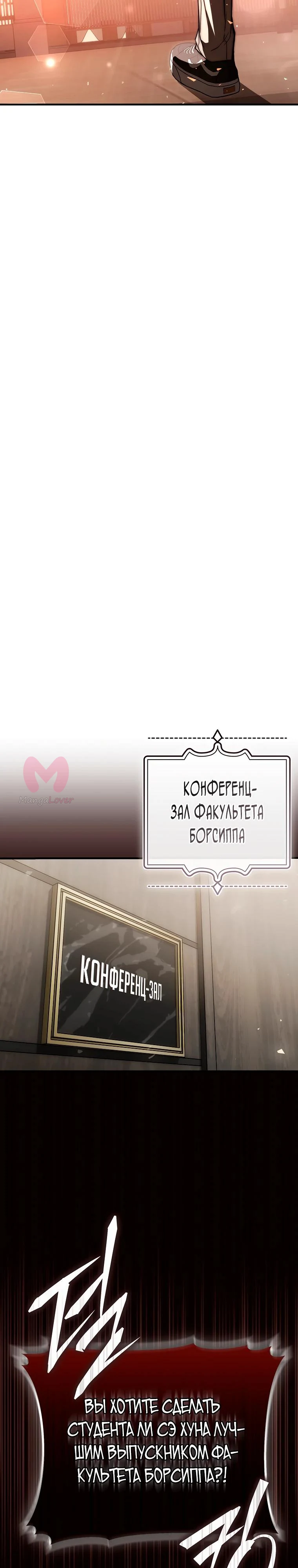 Регрессор всё делает сам — Глава 5, страница 30