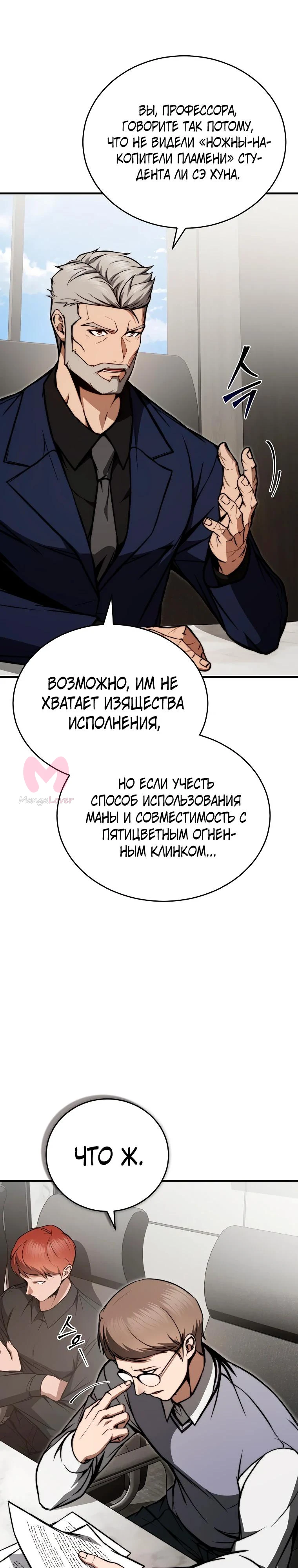 Регрессор всё делает сам — Глава 5, страница 34