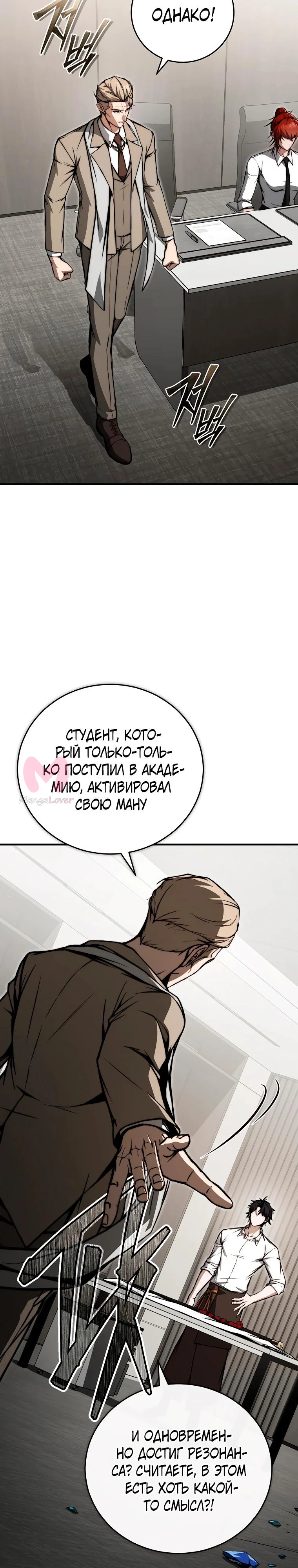 Регрессор всё делает сам — Глава 5, страница 7