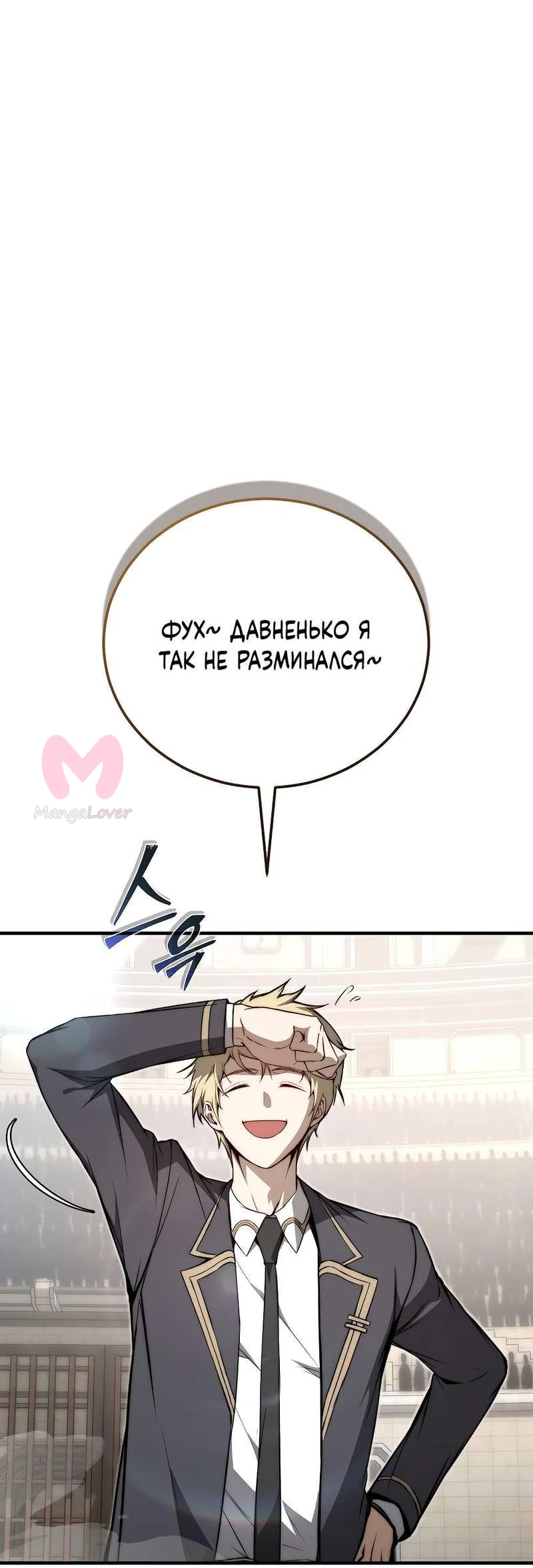 Регрессор всё делает сам — Глава 6, страница 56