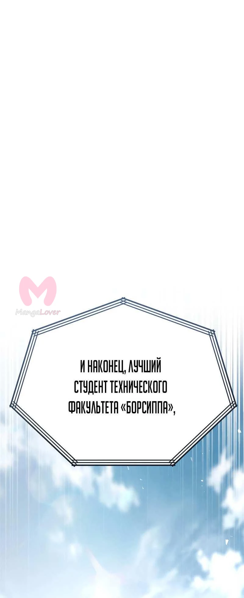 Регрессор всё делает сам — Глава 6, страница 97